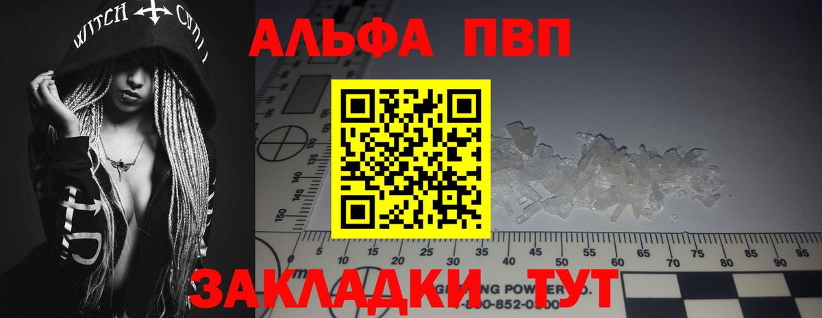 что такое   Альфа ПВП  Alpha PVP VHQ  Старый Оскол  Вход с VPN  Alfa_PVP СК КРИС 