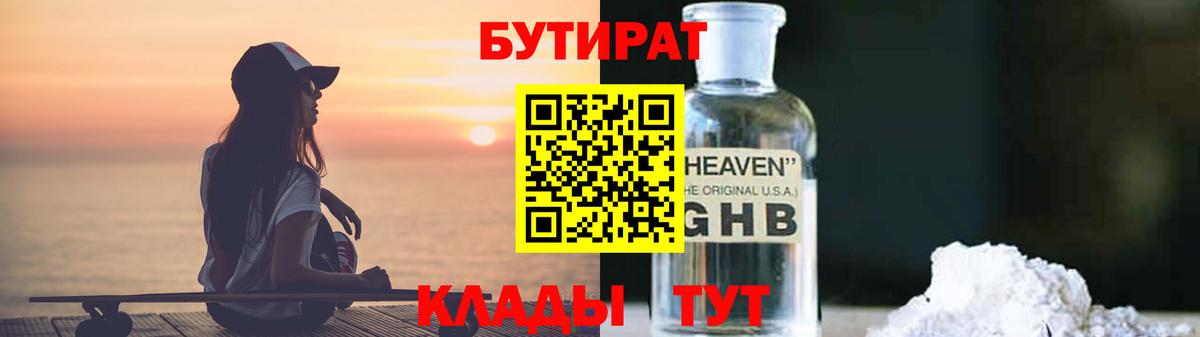 Бутират буратино Старый Оскол