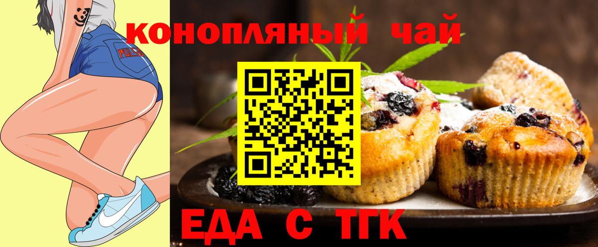 Печенье с ТГК конопля  Вход с VPN  Старый Оскол 