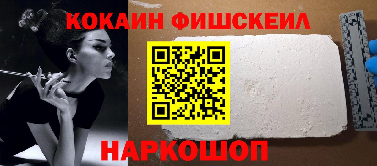 Старый Оскол  Кокаин 99%  Вход с VPN  COCAIN FishScale 