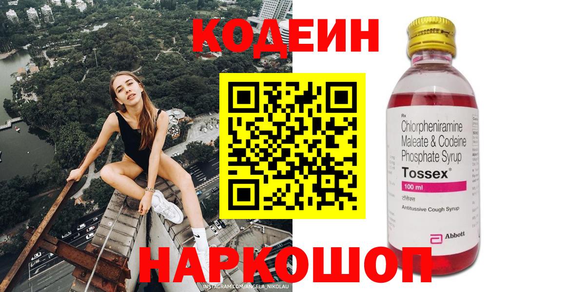 Старый Оскол  Codein напиток Lean (лин)  Кодеиновый сироп Lean Purple Drank  Вход с VPN 