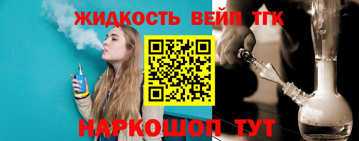 Дистиллят ТГК вейп Старый Оскол